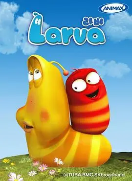 爆笑虫子第一季 海报