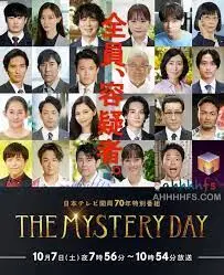 THE MYSTERY DAY～追踪名人连续事件之谜～ 海报