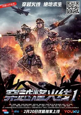 穿越烽火线电影版 海报