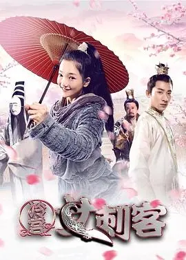 《冷宫女刺客》：绝地反击，刺破黑暗的复仇之花