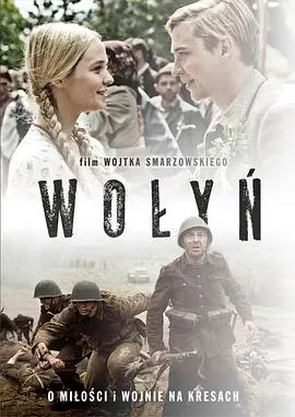 《沃伦》：战争阴影下的爱情与生存，一部触动灵魂的波兰史诗电影