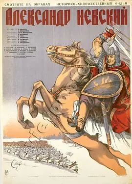 《亚历山大·涅夫斯基》：史诗巨作背后的爱国主义与民族精神的觉醒！