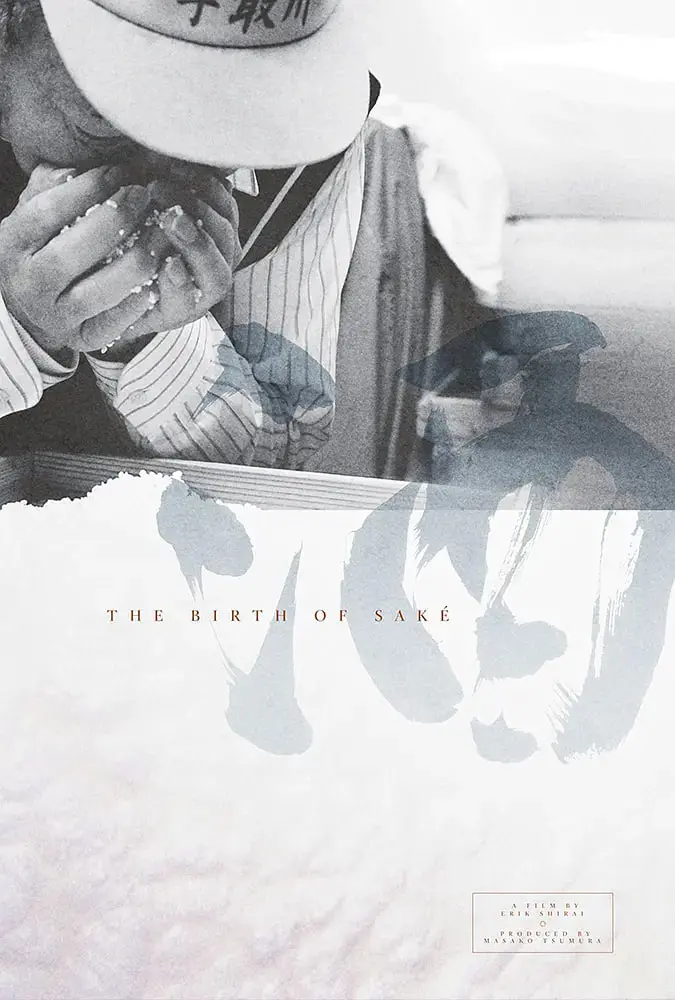 《清酒的诞生》：匠心酿造的不仅仅是酒，更是文化与传承的史诗