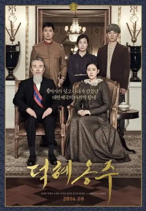 《德惠翁主》：被历史裹挟的悲剧人生，韩国末代公主的血泪史诗