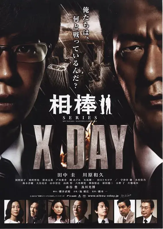 《相棒 X DAY》：烧脑悬疑再升级，正义与真相的终极拷问！