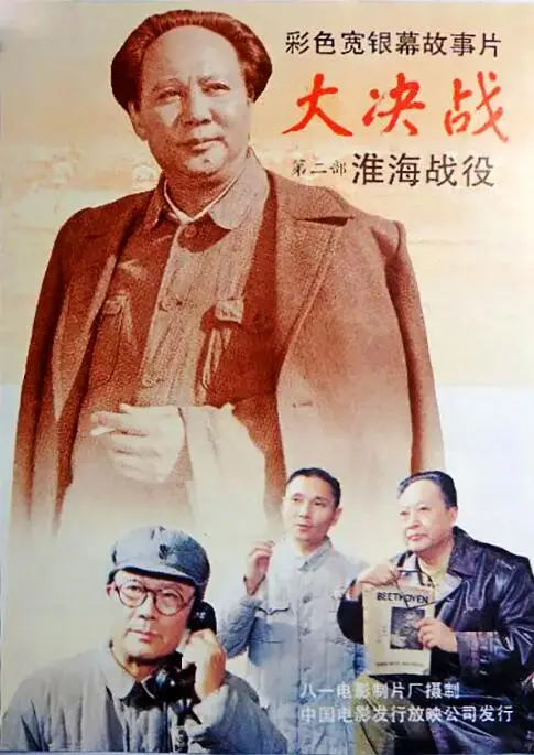 史诗巨制《大决战之淮海战役》：重温历史，致敬英雄，感受那场改变中国命运的战役！