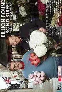 《十亿英镑债券街》影评：黑色幽默下的社会众生相，小人物的疯狂一夜！