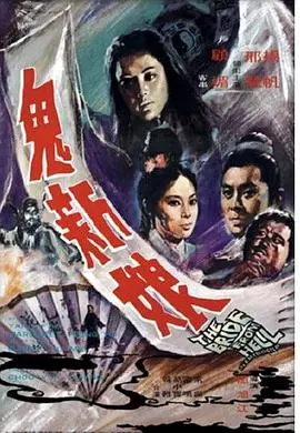 《鬼新娘1972》：邵氏经典恐怖，午马惊悚演绎下的凄美爱情与复仇！