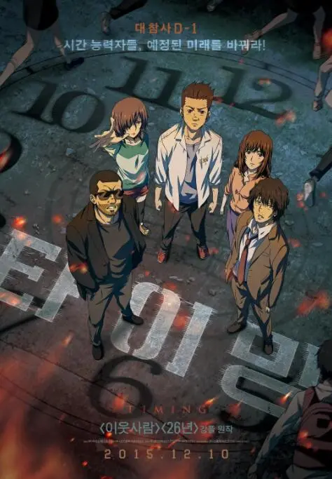 《追逐时间》：超越生死的灵魂羁绊，一场触及心灵深处的奇幻旅程