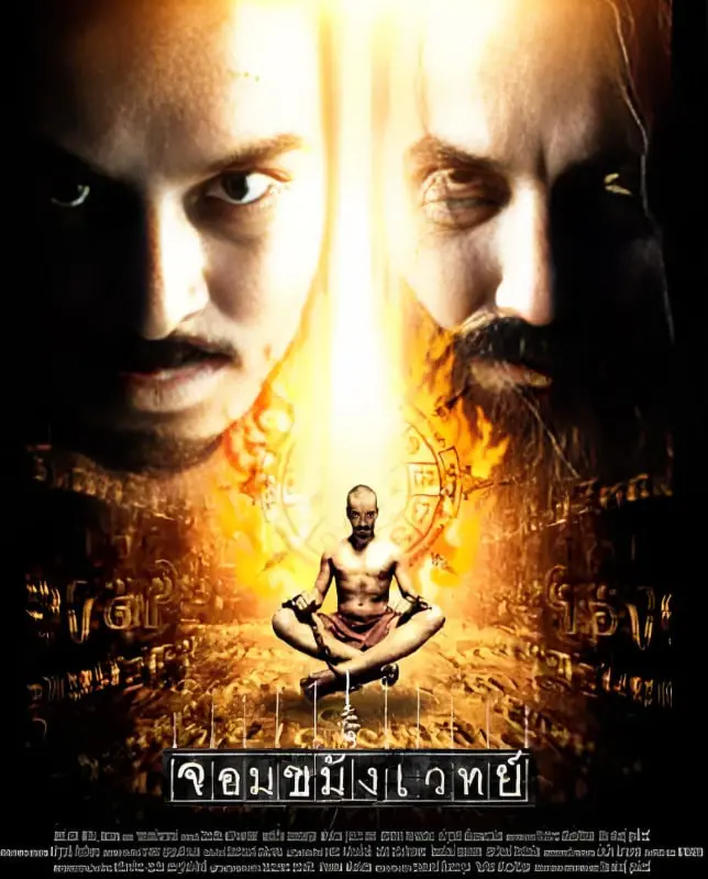 《通灵巫师》：灵异惊悚的惊魂夜，一场触及灵魂的禁忌之旅