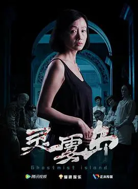 《灵雾岛》：迷雾中的低语，一段关于记忆、失落与钢琴旋律的奇幻漂流