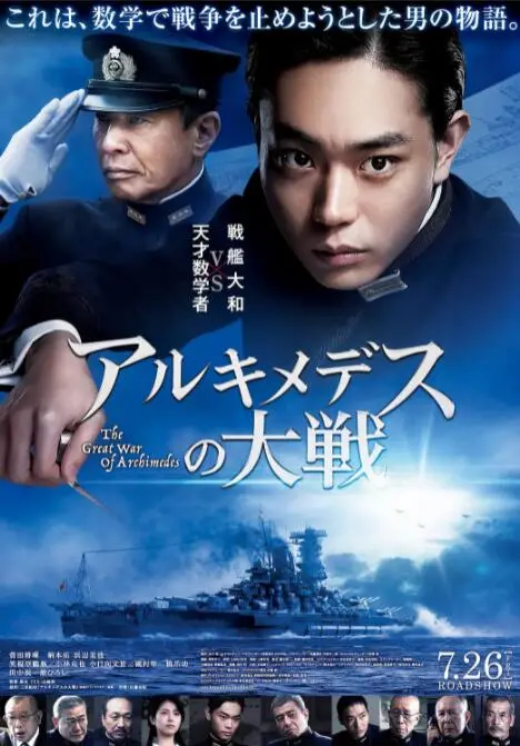 《阿基米德大战》：智者决战太平洋！当数学天才遇上海军荣耀，一次扭转乾坤的惊天布局