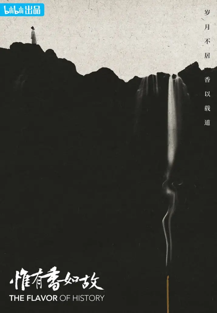 《惟有香如故》：不是宫斗是权谋！《朝堂斗争》遇上《四目先生》的爱恨纠葛，真绝了！