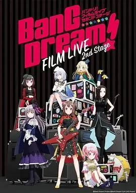 《BanG Dream! 电影演唱会2》：当音乐点燃激情，这演唱会简直是炸裂的现场！