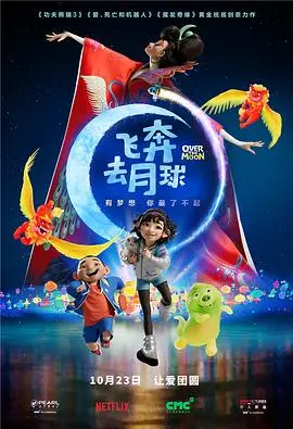 《飞奔去月球（原声版）》：一场跨越星辰大海的亲情与梦想之旅，触动心灵的动画佳作
