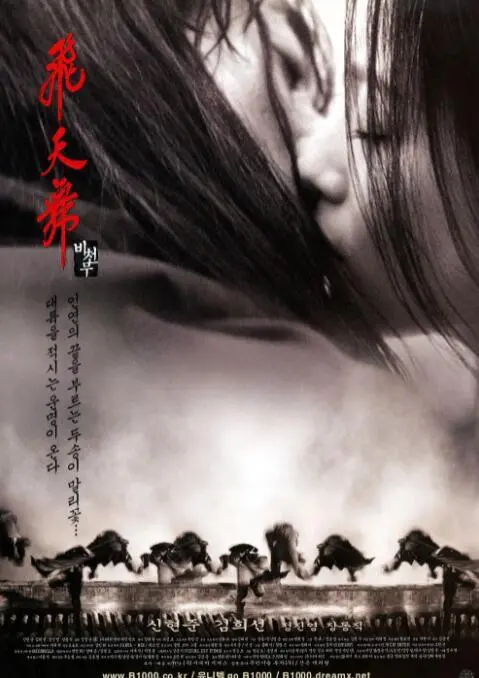 《飞天舞》：当青春遇上黑暗魔法，一段禁忌之恋与命运的史诗挽歌