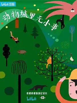《动物城里无小事》：谁是下一个迪士尼影帝？辛巴和格鲁萝莉的爆笑对决，看完颠覆三观！