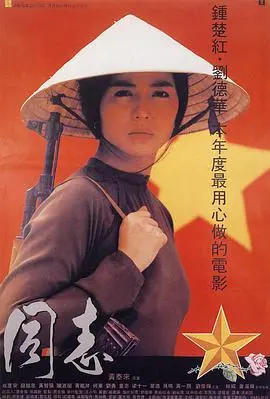 《爱人同志》：别被名字骗了！这才是真实触动人心的爱情故事，远超普通爱情片